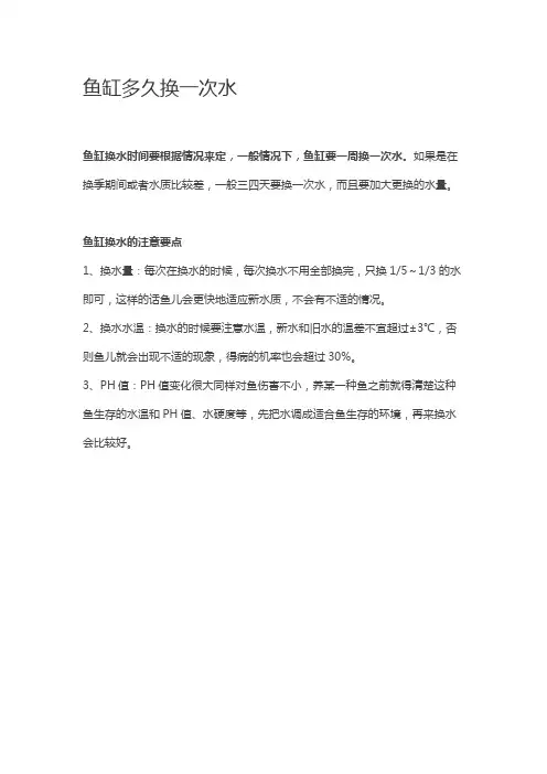 鱼缸换水多久换一次