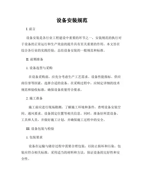设备安装规范