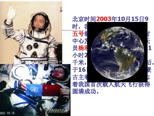 1.1 地球的形状与大小 课件(商务星球版七年级上) (共14张PPT)