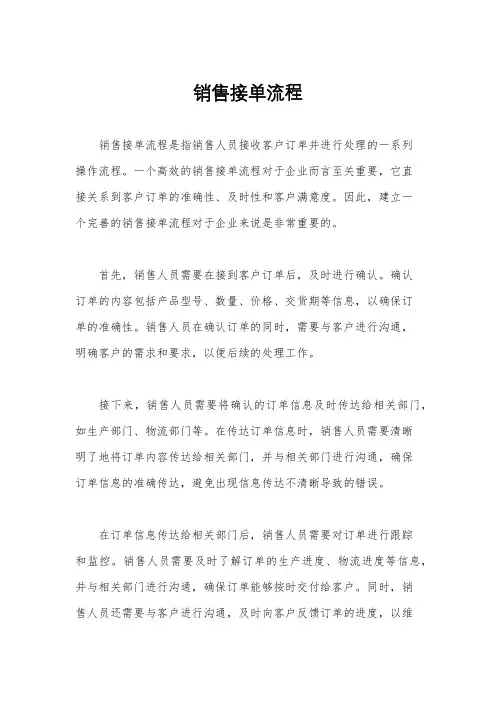 销售接单流程