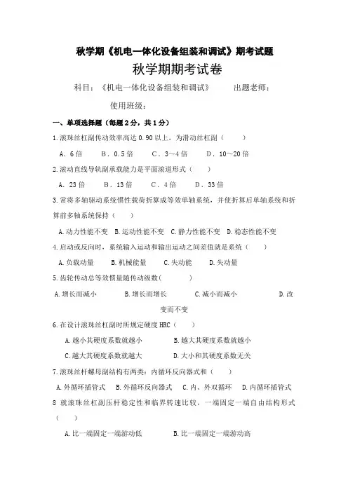 2023年机电一体化设备组装与调试试新版题库