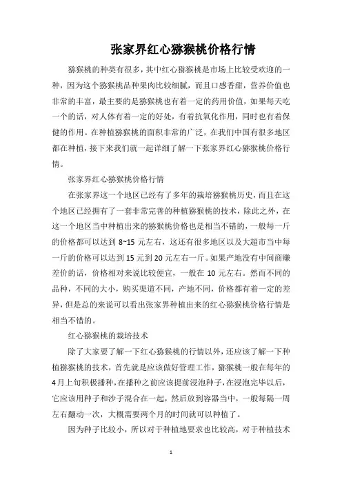 张家界红心猕猴桃价格行情