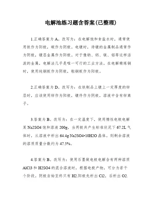 电解池练习题含答案(已整理)