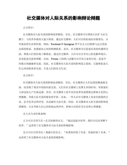 社交媒体对人际关系的影响辩论辩题