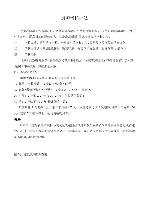 厨师考核办法