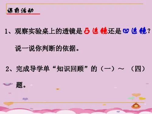 沪教版(上海)物理八年级上册-2.3.2 凸透镜成像复习 课件 优质课件PPT