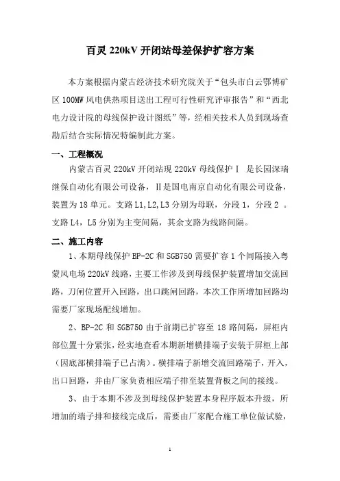 220KV母差保护扩容方案