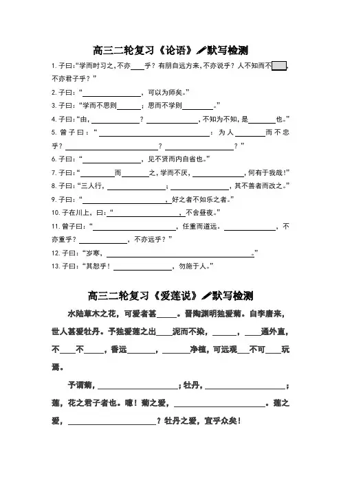 【张老师的高考默写复习】(1)《论语》、《爱莲说》默写
