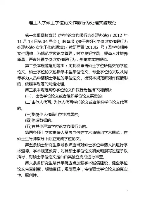 理工大学硕士学位论文作假行为处理实施细则