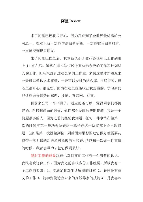 来阿里巴巴一个月的感受