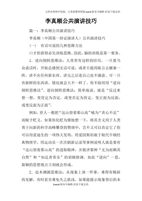 李真顺公共演讲技巧