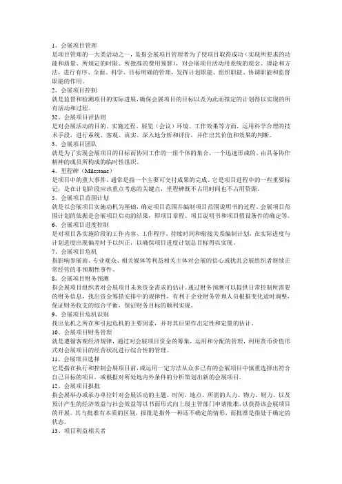 会展项目管理