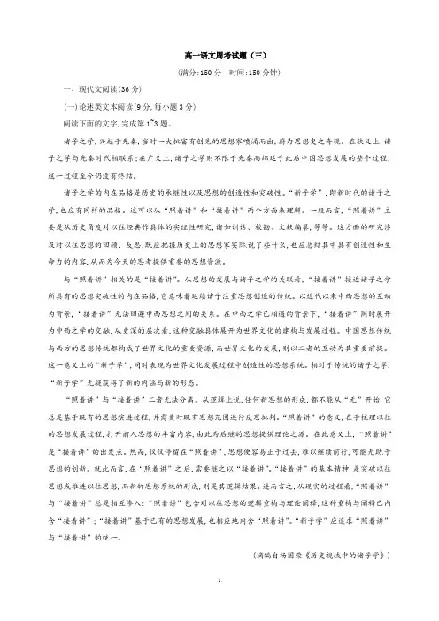 高一语文周考试题(含答案解析)(含答案)