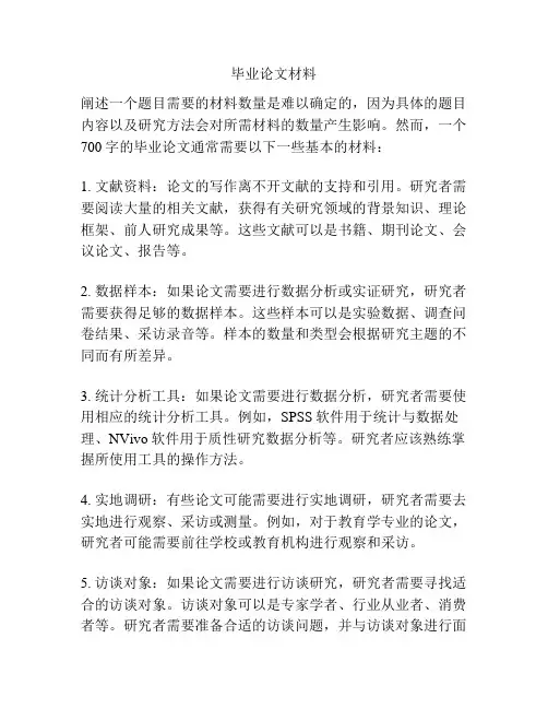 毕业论文材料