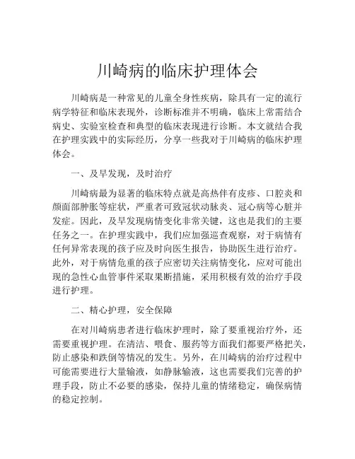川崎病的临床护理体会