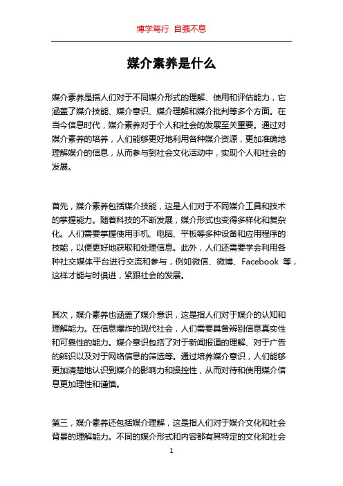 媒介素养是什么