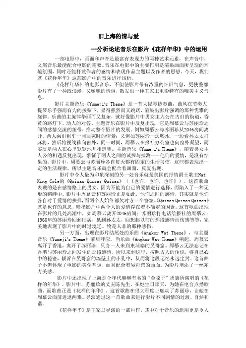 分析音乐在影片《花样年华》中的作用