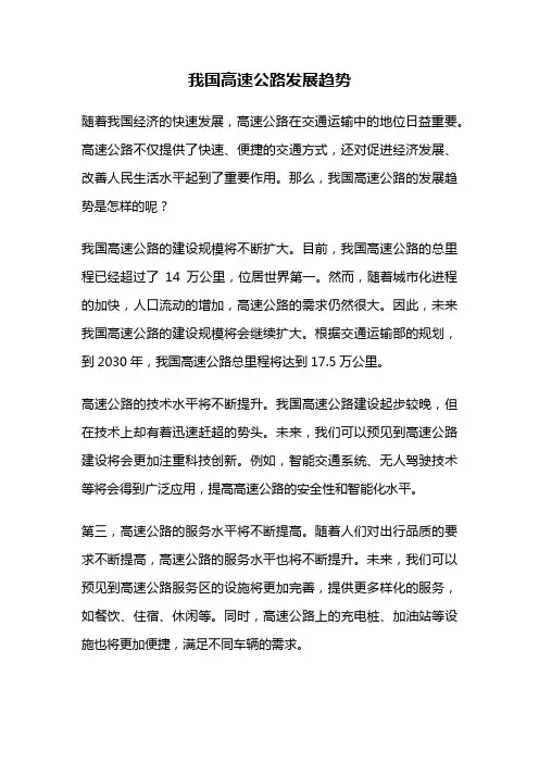 我国高速公路发展趋势