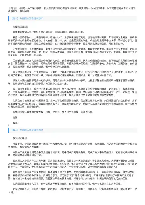 共青团入团申请书范文四篇