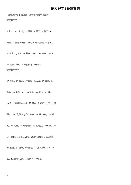 说文解字540部首表