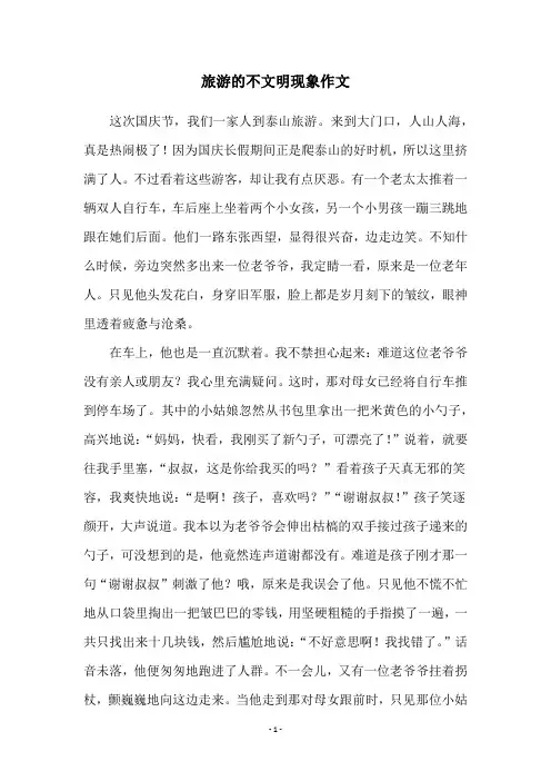 旅游的不文明现象作文