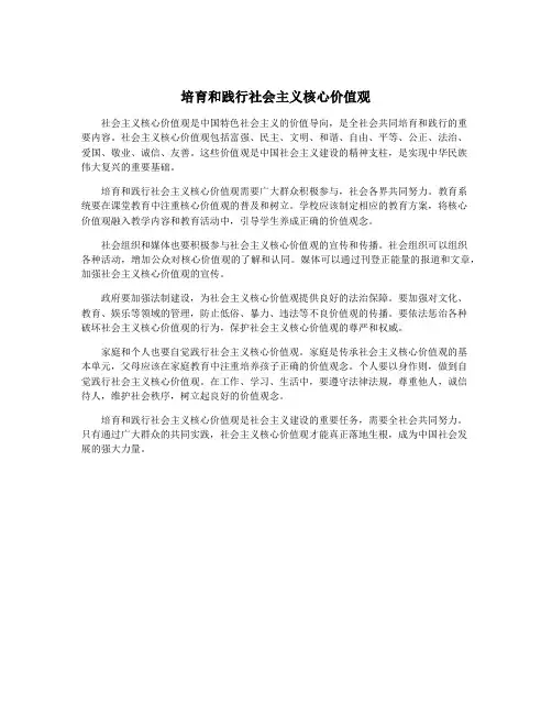 培育和践行社会主义核心价值观