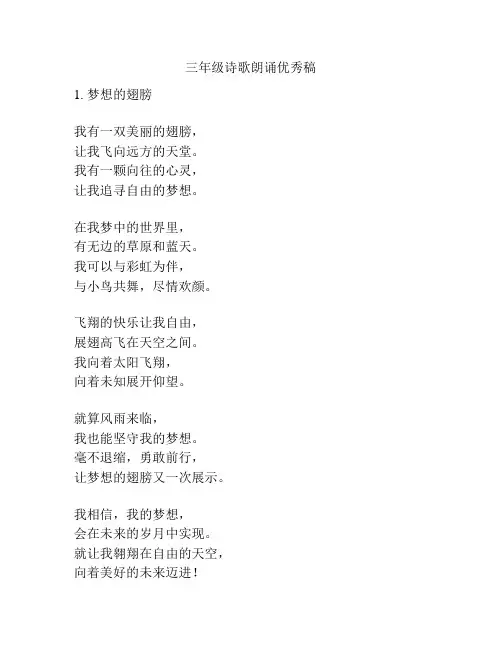 三年级诗歌朗诵优秀稿