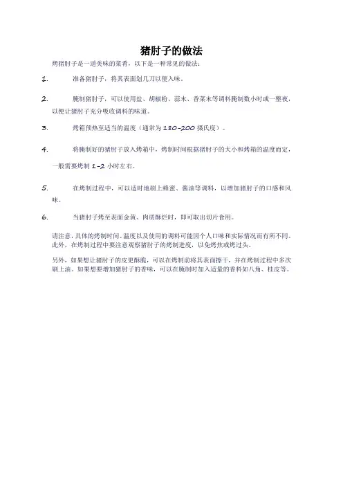 猪肘子的做法 (1)