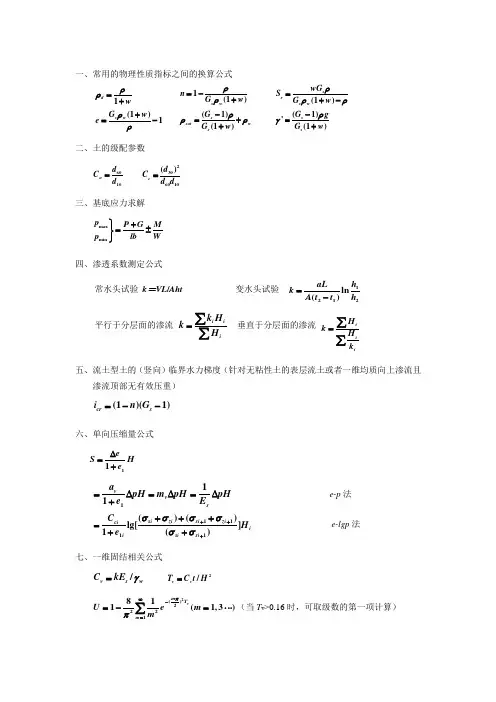 土力学常用公式