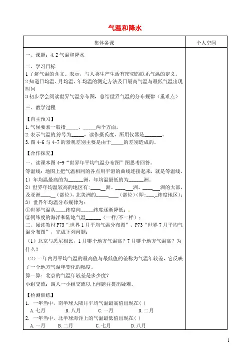 七年级地理上册 4.2气温和降水导学案(无答案)(新版)湘教版