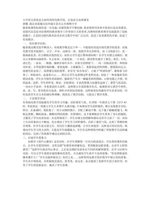 小学语文获奖论文如何利用电教手段