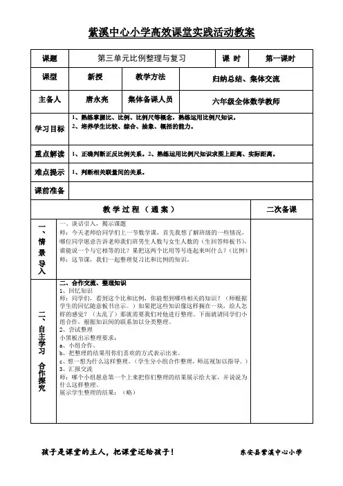 比例单元整理与复习
