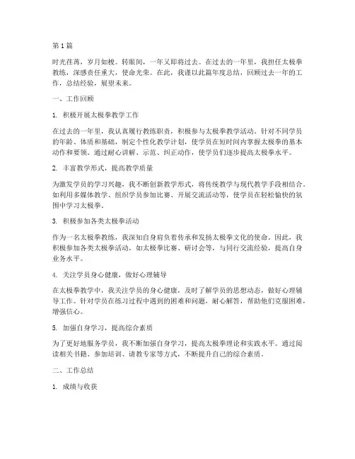 太极拳教练年度总结(3篇)