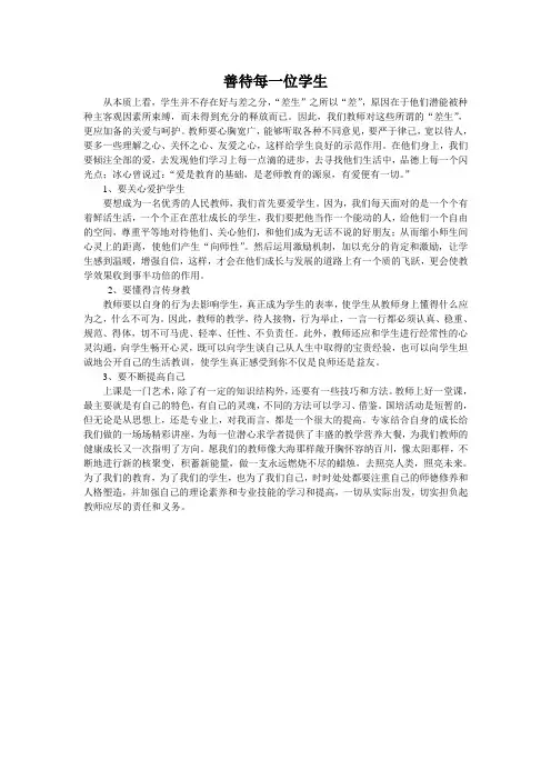 善待每一位学生