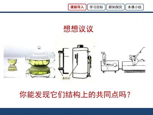 连通器教学课件12张PPT