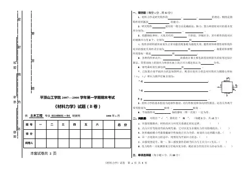 06级材力B卷(土木07-08一)