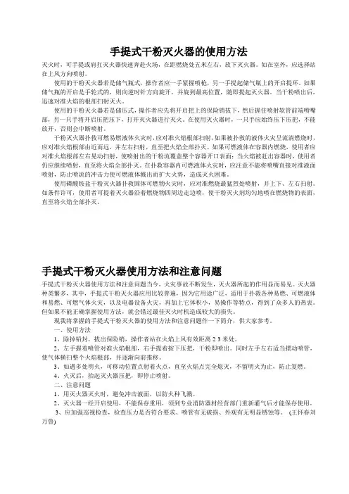 手提式干粉灭火器的使用方法