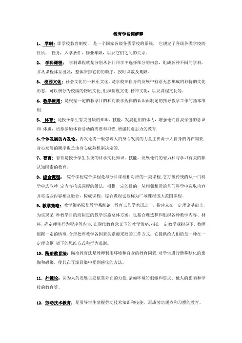 教育心理学名词解释