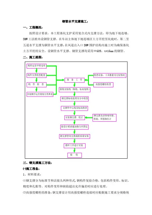 钢管水平支撑施工
