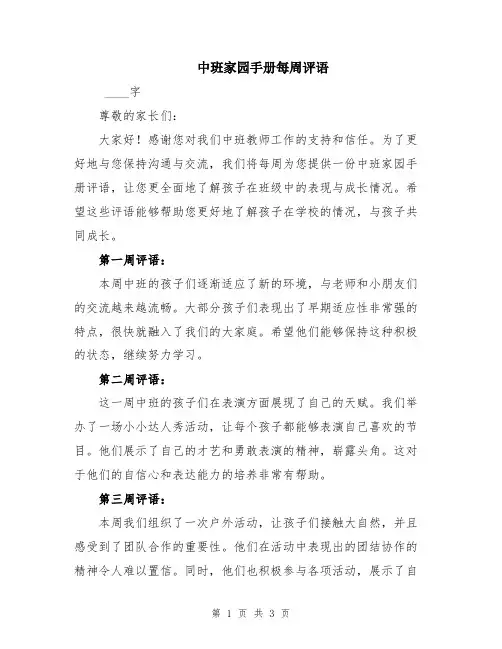 中班家园手册每周评语
