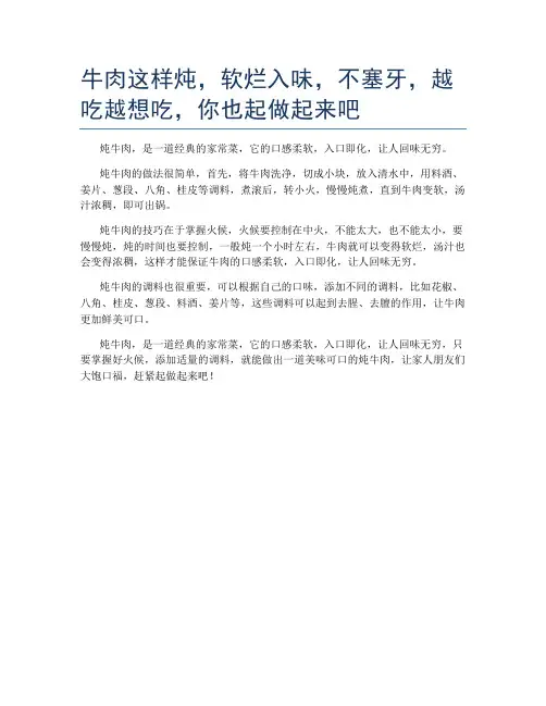 牛肉这样炖,软烂入味,不塞牙,越吃越想吃,你也起做起来吧