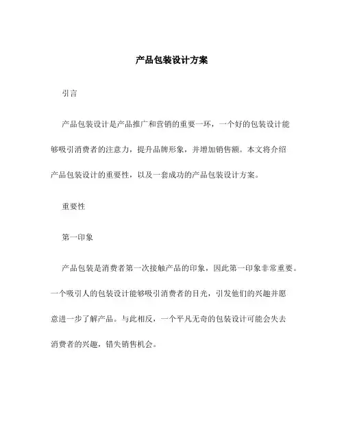 产品包装设计 方案