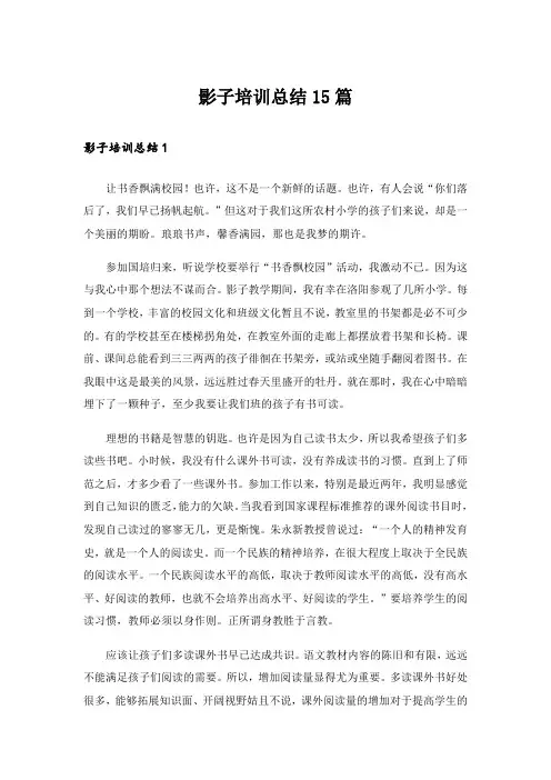 影子培训总结15篇