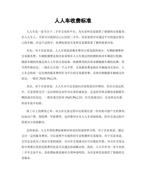 人人车收费标准