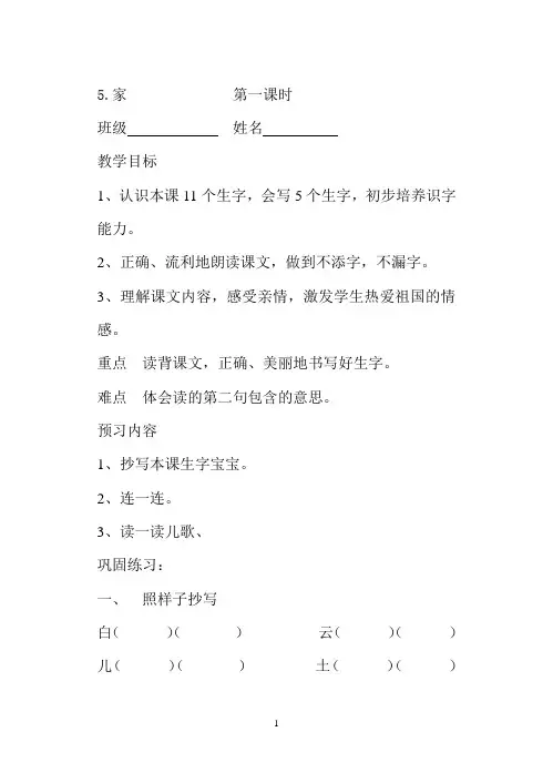 一年级语文上册第三单元导学案