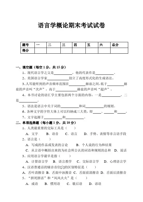语言学概论期末考试试卷(参考答案)