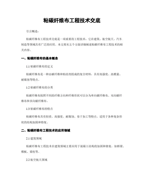 粘碳纤维布工程技术交底
