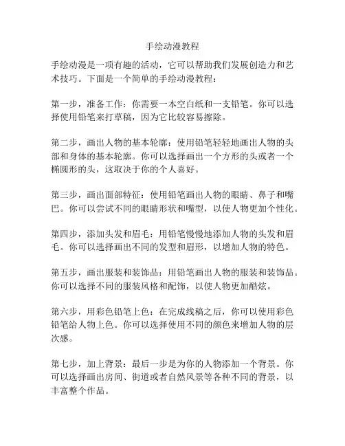 手绘动漫教程
