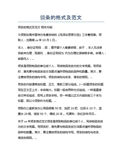 领条的格式及范文