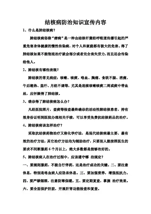 结核病防治知识宣传内容